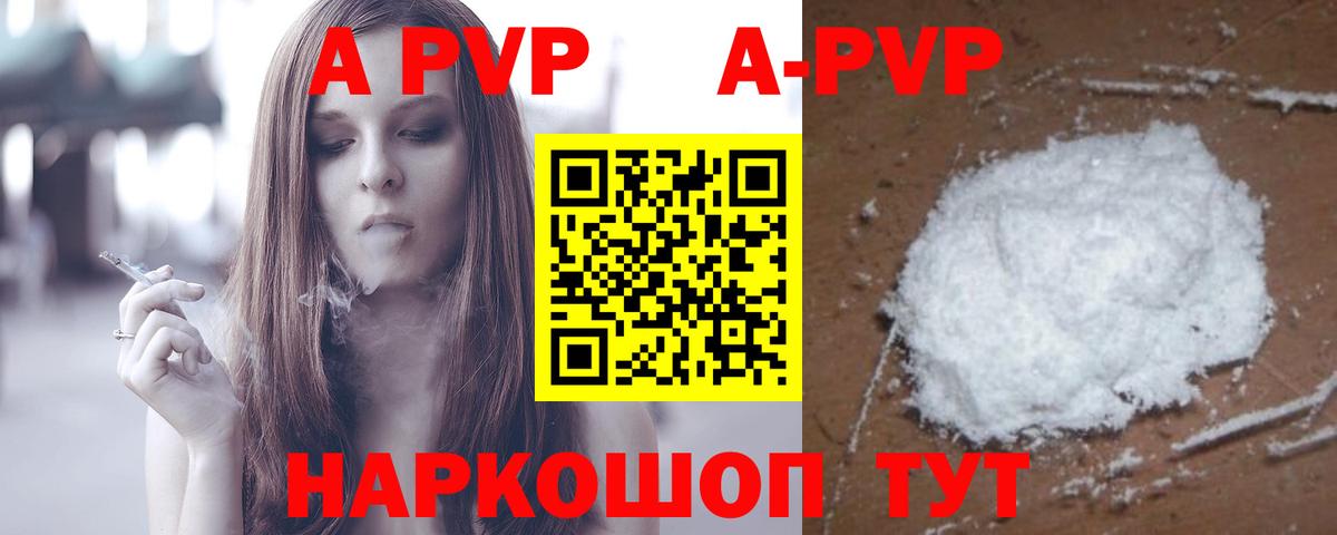 A-PVP VHQ Кимры