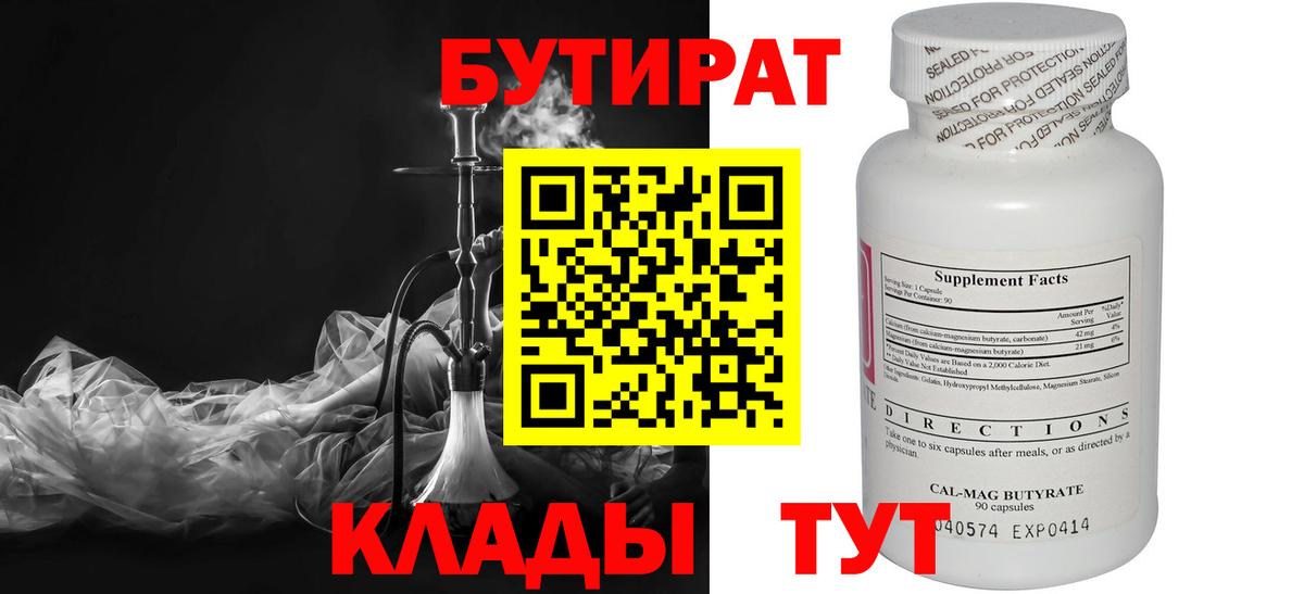 Бутират 1.4BDO Кимры