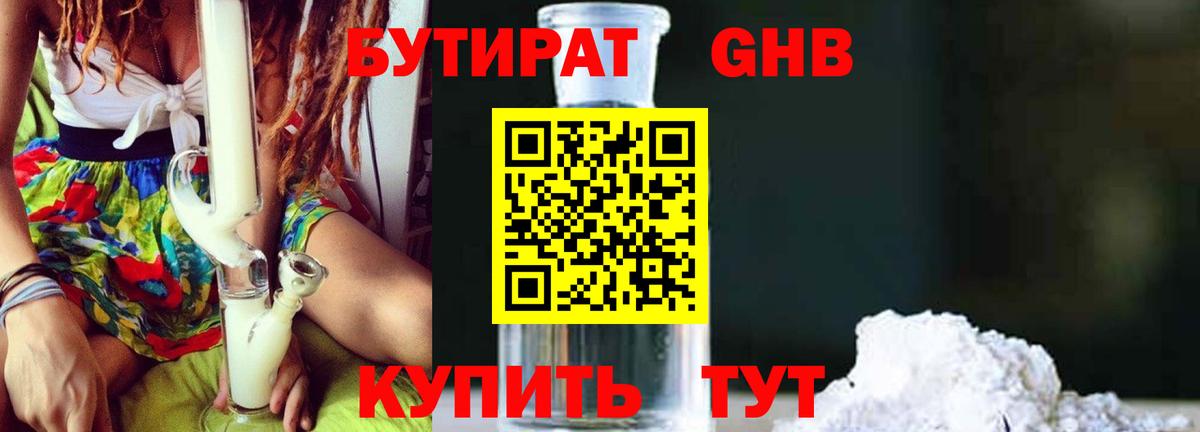 БУТИРАТ 99%  Вход с VPN  Кимры 