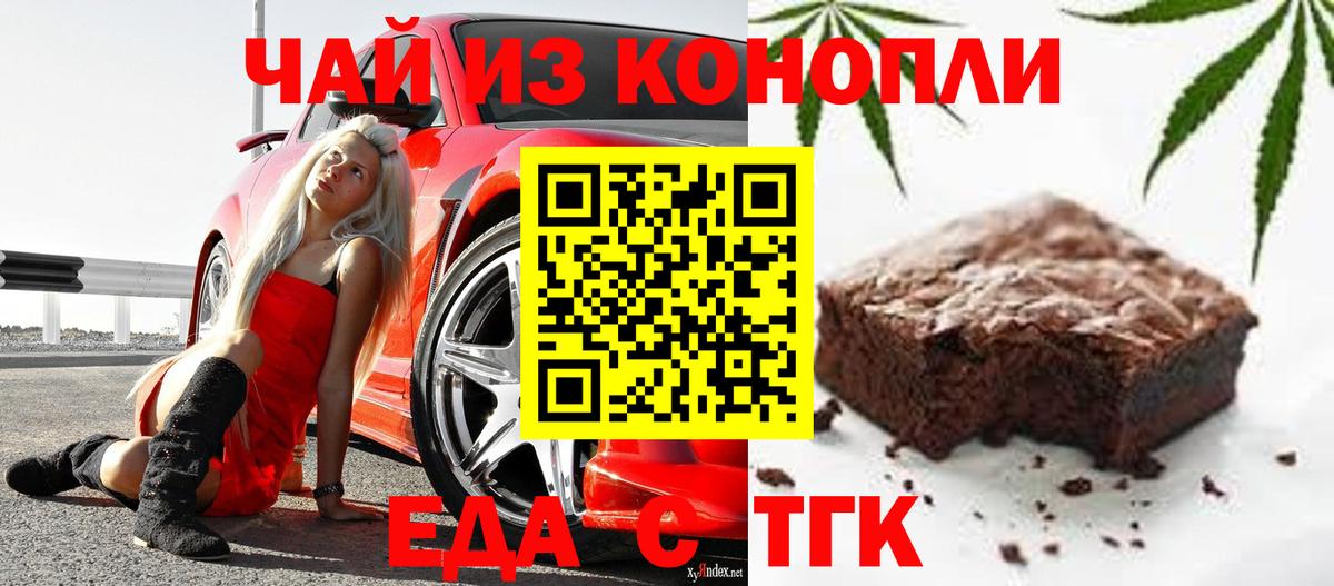 Еда ТГК марихуана  Вход с VPN  Кимры 