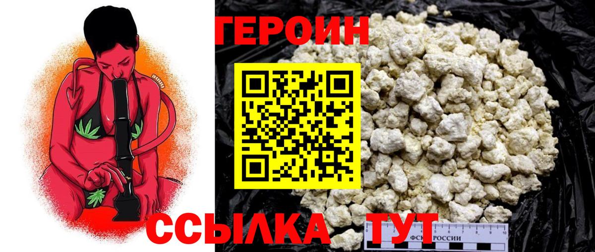 Героин хмурый Кимры