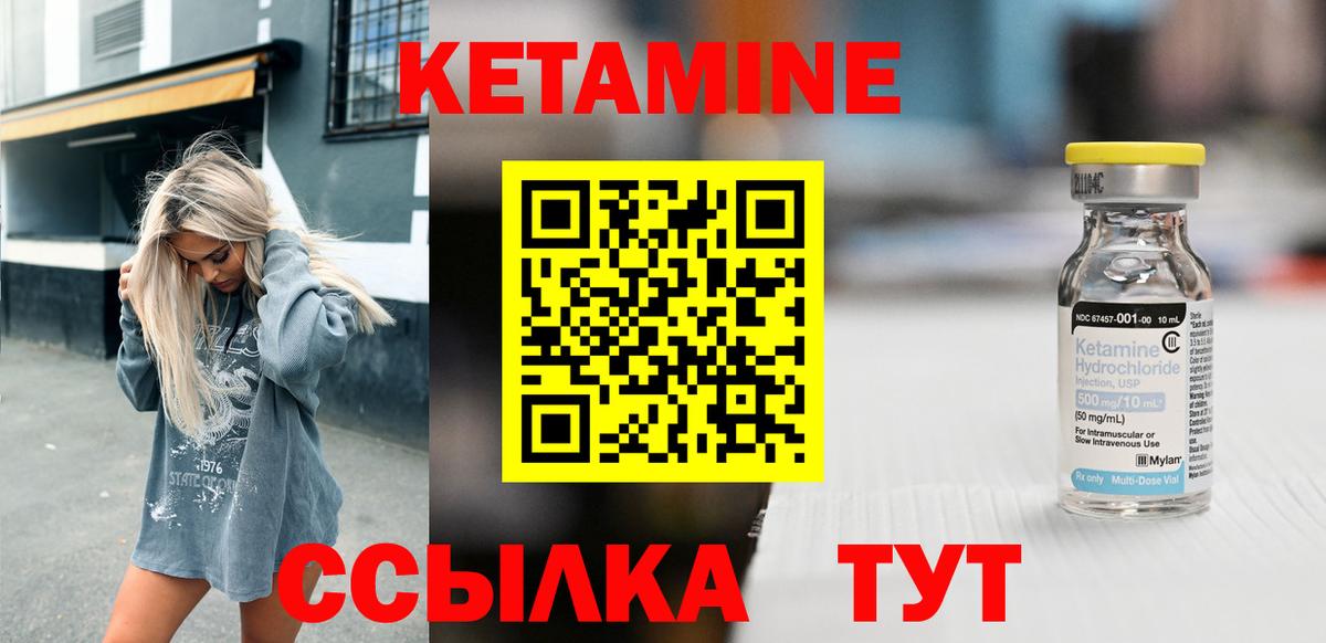 Кетамин VHQ Кимры