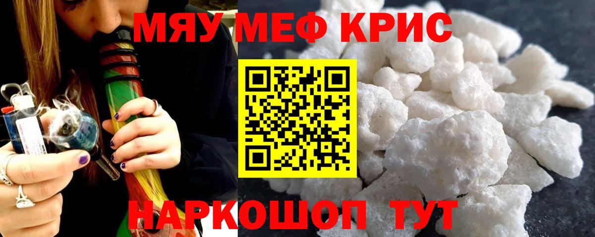 Меф 4 MMC  МЯУ-МЯУ VHQ  МЯУ-МЯУ  Кимры  МЕФ  Вход с VPN 